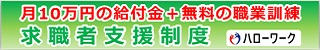 求職者支援制度はこちら