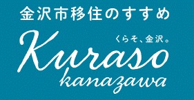 移住・定住ポータルサイト「くらそ、金沢」